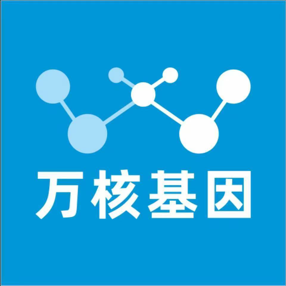 忻州代县万核医学基因检测咨询服务点